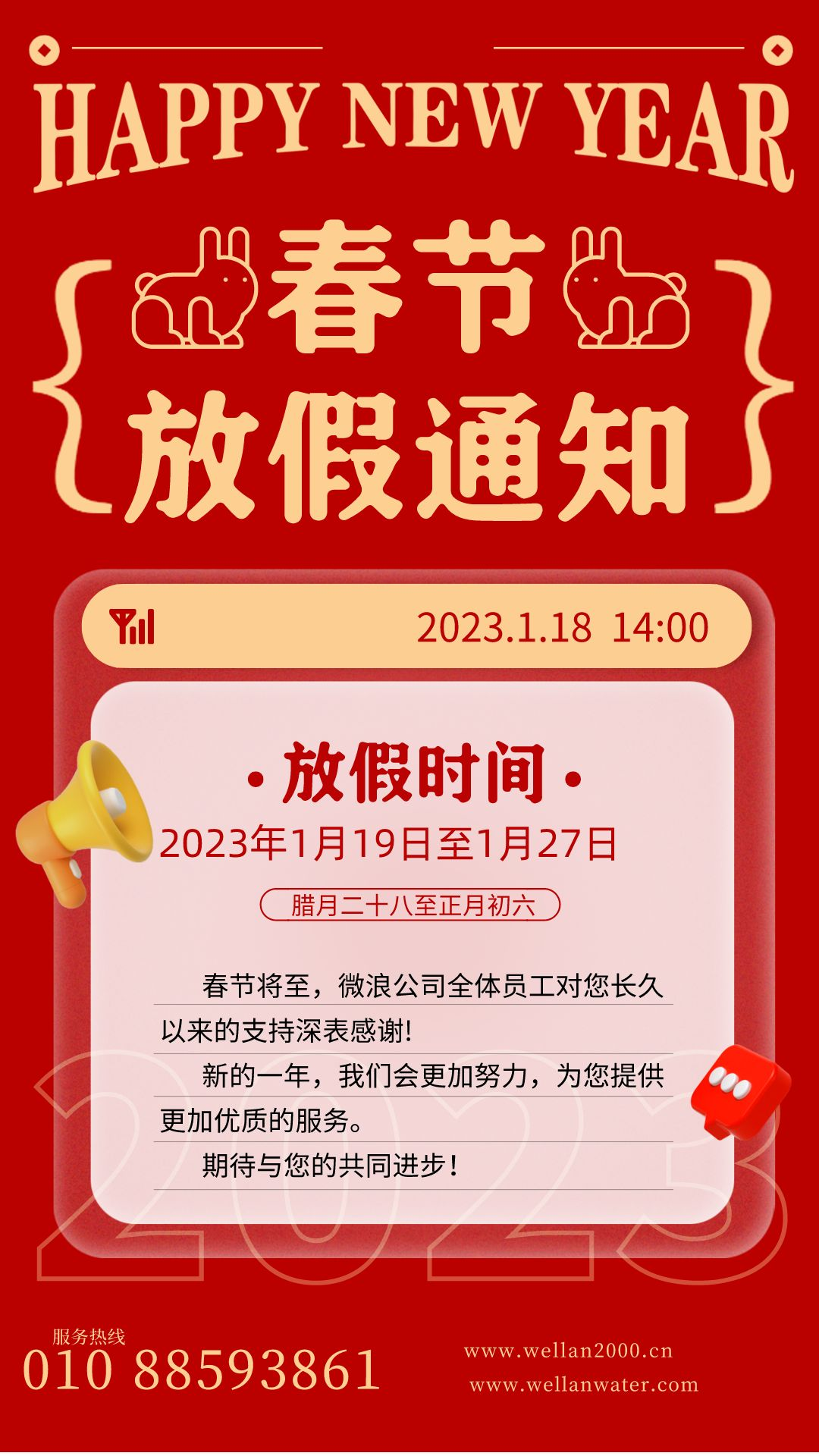 春節(jié)放假通知手機海報.png